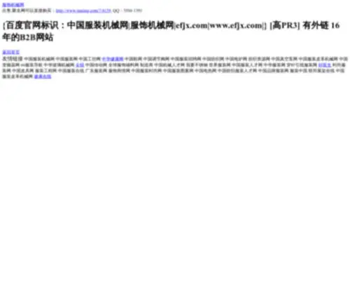 EFJX.com(服饰机械网) Screenshot