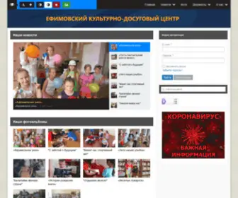 EFKDC.ru(Официальный сайт Ефимовского культурно) Screenshot