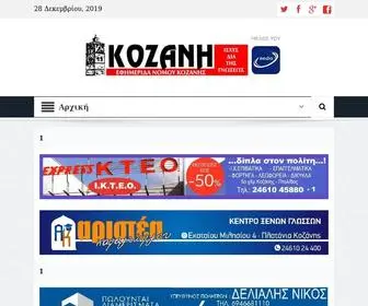 Efkozani.gr(Εφημερίδα) Screenshot