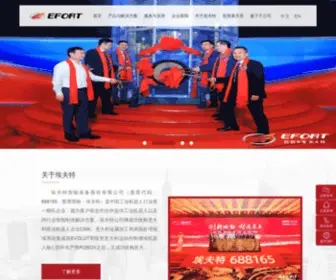 Efort.com.cn(埃夫特智能装备股份有限公司) Screenshot