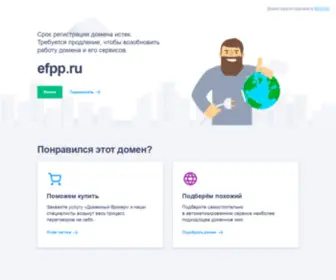 EFPP.ru(Главная) Screenshot