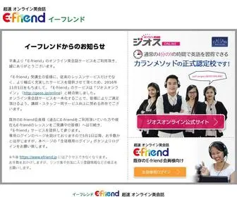 Efriend.jp(英会話) Screenshot