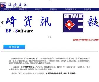 Efsoft.net(毅峰資訊) Screenshot
