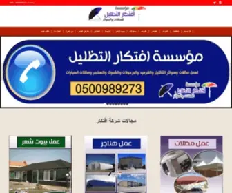 Eftkar.com(مظلات وسواتر) Screenshot