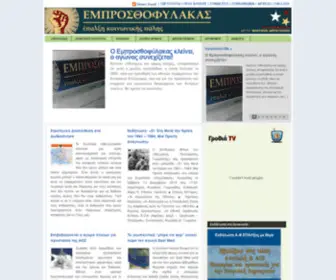 Efylakas.com(ΕΜΠΡΟΣΘΟΦΥΛΑΚΑΣ) Screenshot