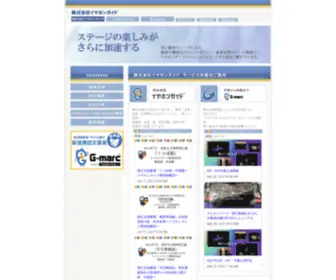EG-GM.jp(イヤホンガイド) Screenshot