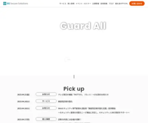 EG-Secure.co.jp(EG Secure) Screenshot