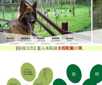 Egah.com.tw(長青動物醫院) Screenshot
