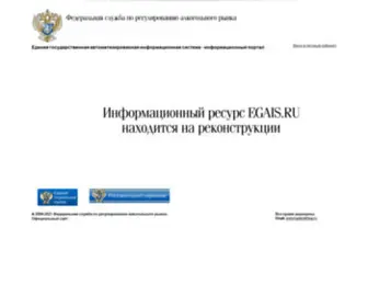 Egais.ru(Egais) Screenshot