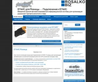 Egais.spb.ru(ЕГАИС для Розницы) Screenshot