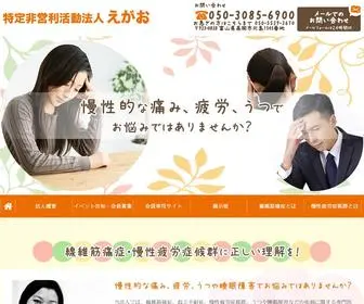 Egao-Toyama.com(特定非営利活動法人 えがお) Screenshot