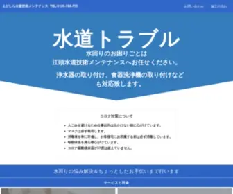 Egashirasuido.com(TEL:080-9145-1930トイレ・お風呂・キッチン・台所・洗面台) Screenshot
