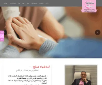 Egcancer.com(المركز) Screenshot