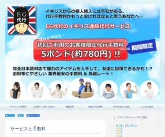 Egdaikou.com(海外通販) Screenshot