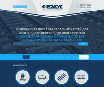 EGDK.ru(ООО "Евразийская железнодорожная компания") Screenshot