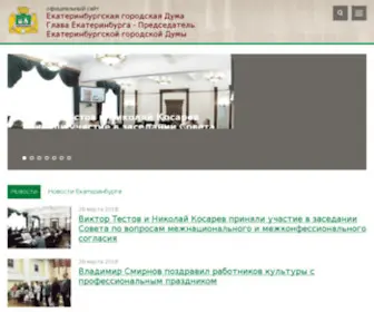EGD.ru(Екатеринбургская городская Дума) Screenshot