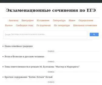 Ege-Essay.ru(сочинения) Screenshot