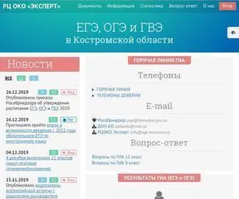 Ege-Kostroma.ru(РЦ ОКО) Screenshot