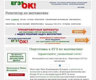 Ege-OK.ru(Подготовка к ЕГЭ по математике) Screenshot