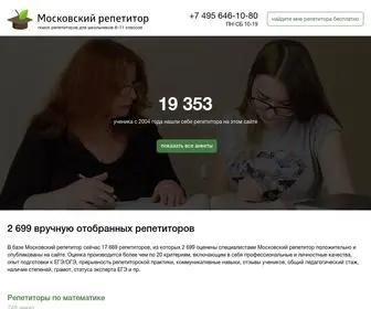 Ege-Repetitor.ru(Московский репетитор) Screenshot