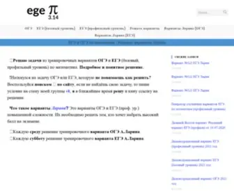 Ege314.ru(ОГЭ и ЕГЭ по математике) Screenshot