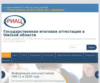 Ege55.ru(Государственная итоговая аттестация в Омской области) Screenshot