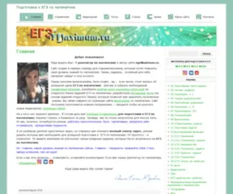 Egemaximum.ru(Подготовка к ЕГЭ по математике) Screenshot