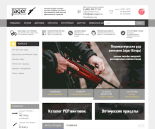 Eger-Jager.ru(Винтовки Егерь (Jager)) Screenshot