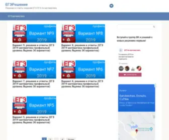 Egeresheniye.ru(ЕГЭ Решение) Screenshot