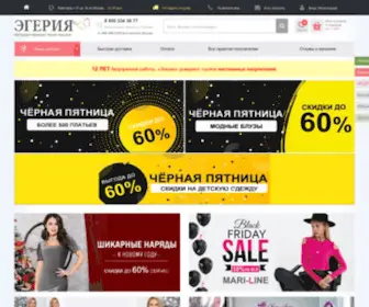 Egeriya.ru(Женская одежда) Screenshot