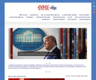 Egerssi.gr(ΕΓΕΡΣΙΣ) Screenshot