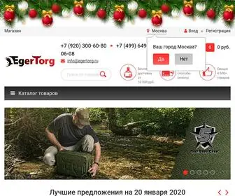 Egertorg.ru(интернет) Screenshot