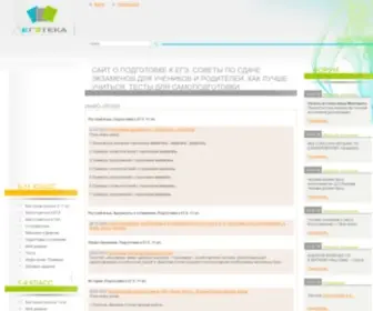 Egeteka.ru(Cайт о подготовке к ЕГЭ) Screenshot