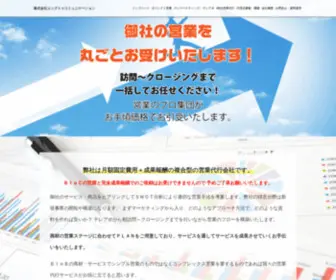 EGG-TO-Communication.co.jp(営業代行) Screenshot