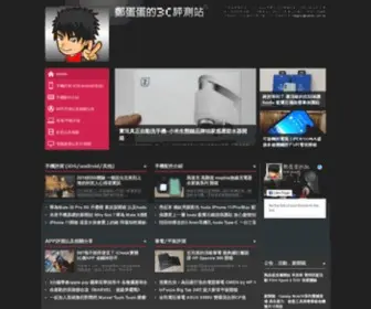 EGG3C.tw(鄭蛋蛋) Screenshot