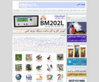 Eggborn.com(جوجه) Screenshot