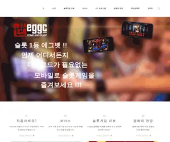 Eggcblog.com(에그벳) Screenshot