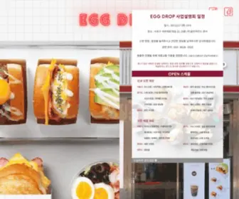 Eggdrop.co.kr(에그드랍) Screenshot