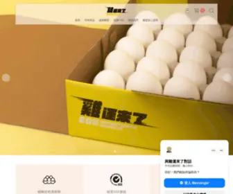 Eggexpres.com(雞蛋宅配) Screenshot