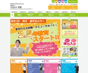 Eggnet.ac.jp(福岡 専門学校│福岡県認可の総合専門 学校 九州安達学園（4校29学科）) Screenshot