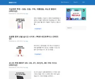 Eggrank.com(건강 & 라이프 스타일 해결 구매 가이드) Screenshot