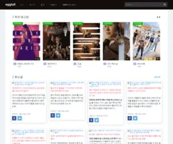 Eggtail.net(드라마) Screenshot