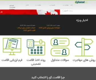 Eghamat.co(Eghamat) Screenshot