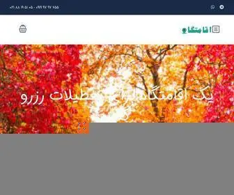 Eghamatgah.net(اجاره اقامتگاه روزانه در تهران و دیگر شهرها) Screenshot