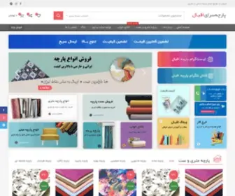 Eghbaltextile.ir(صفحه اصلی) Screenshot