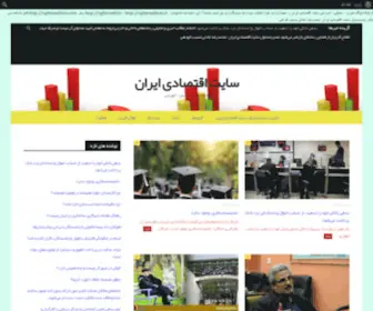 Eghtesadi1.ir(سایت اقتصادی ایران به نشانیهای) Screenshot