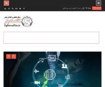 Eghtesadyar.ir(فروش) Screenshot