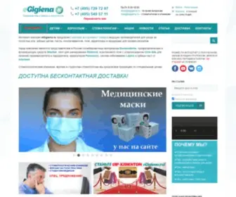 Egigiena.ru(поставщик) Screenshot