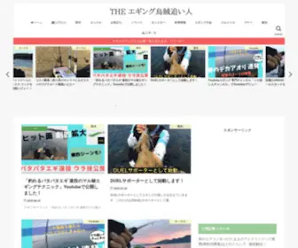 Egiing.com(エギング) Screenshot