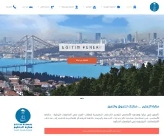 Egitimfeneri.com(الرئيسية) Screenshot